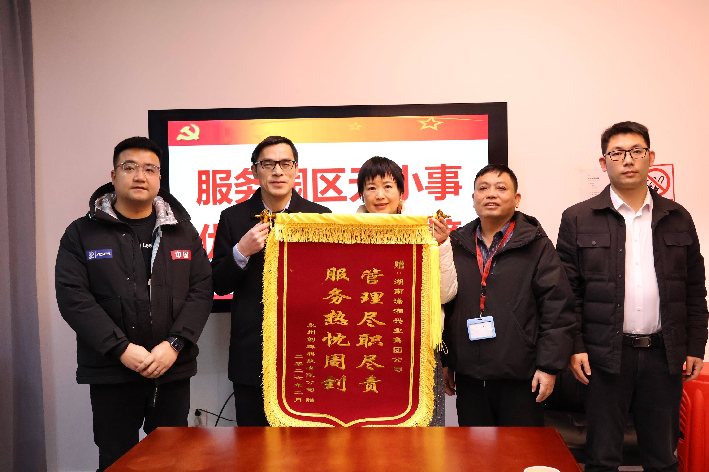 一面锦旗，一份认可！潇湘兴业集团用行动诠释责任与担当